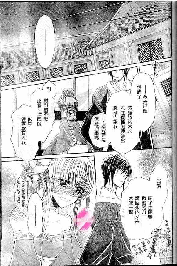 《狼陛下的花嫁》漫画最新章节第41话免费下拉式在线观看章节第【21】张图片