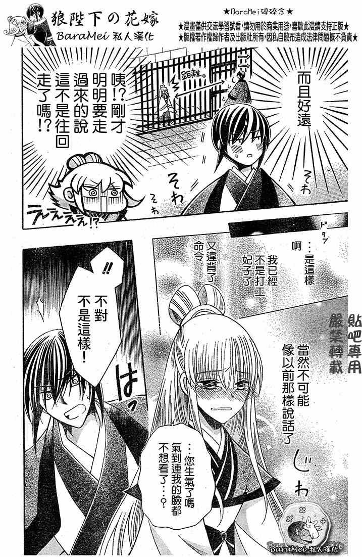 《狼陛下的花嫁》漫画最新章节第67话免费下拉式在线观看章节第【20】张图片