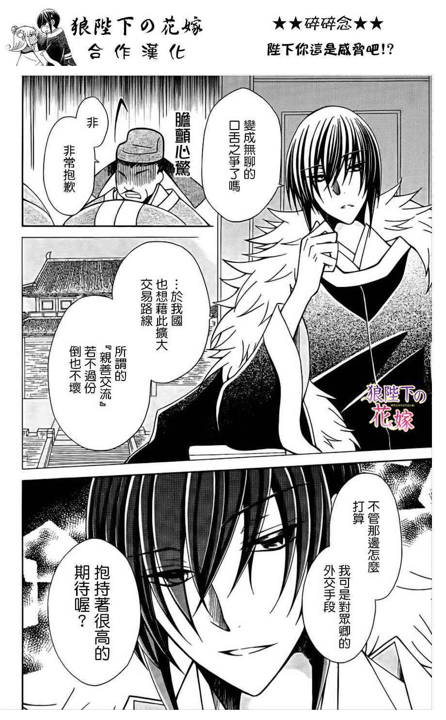 《狼陛下的花嫁》漫画最新章节第75话免费下拉式在线观看章节第【10】张图片