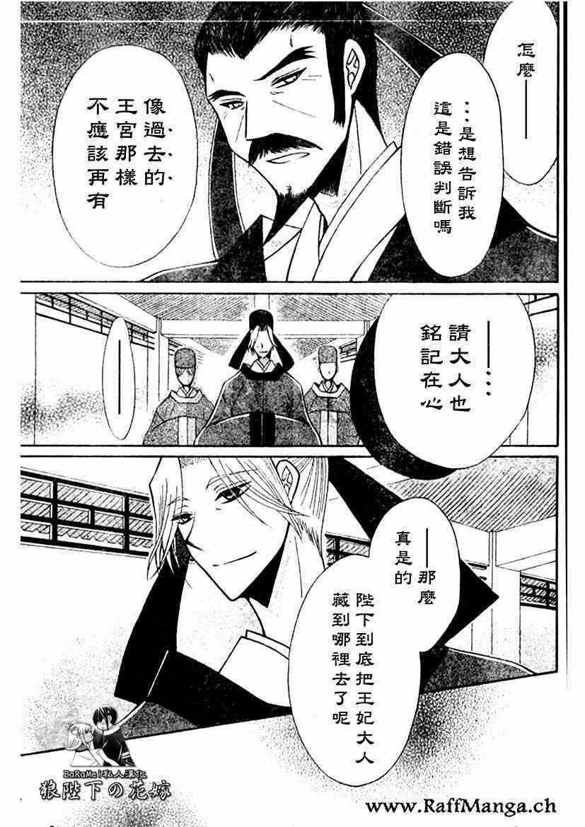 《狼陛下的花嫁》漫画最新章节第59话免费下拉式在线观看章节第【13】张图片