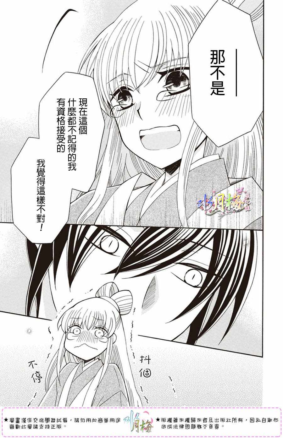 《狼陛下的花嫁》漫画最新章节第102话免费下拉式在线观看章节第【21】张图片