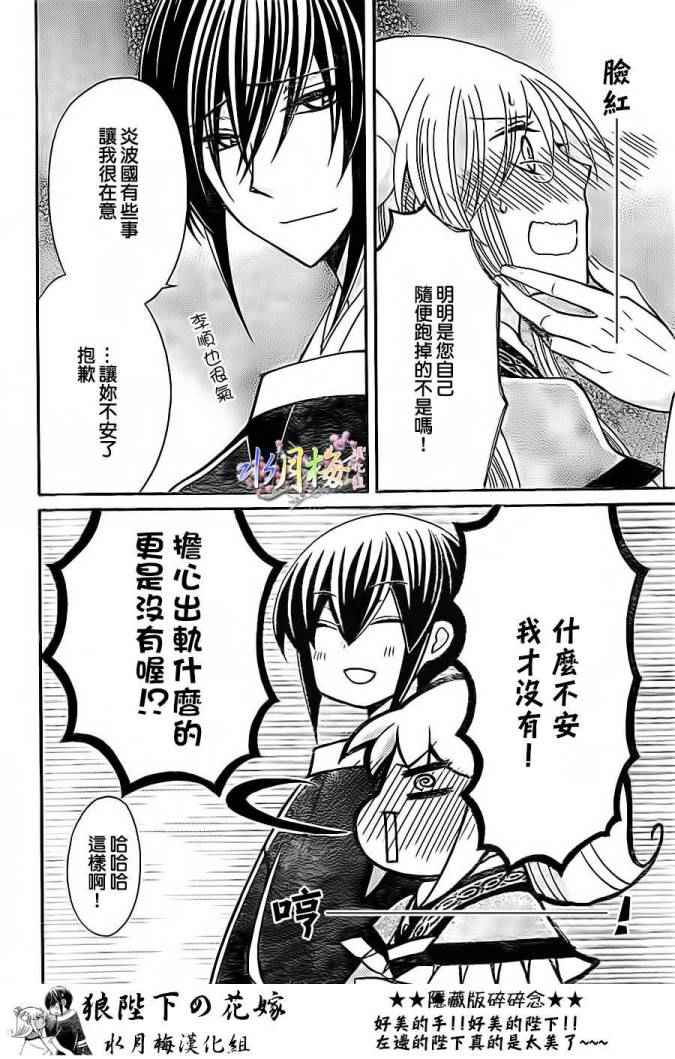 《狼陛下的花嫁》漫画最新章节第79话免费下拉式在线观看章节第【25】张图片