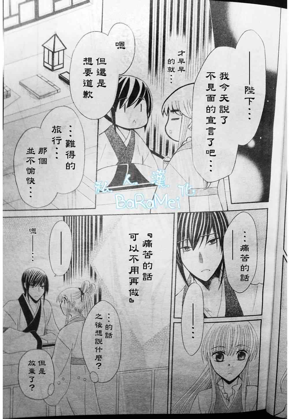 《狼陛下的花嫁》漫画最新章节第38话免费下拉式在线观看章节第【26】张图片