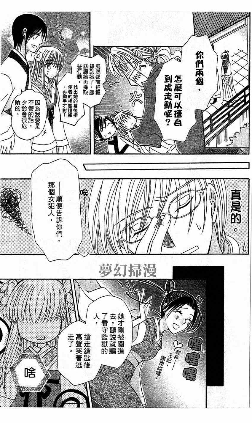《狼陛下的花嫁》漫画最新章节第2话免费下拉式在线观看章节第【37】张图片
