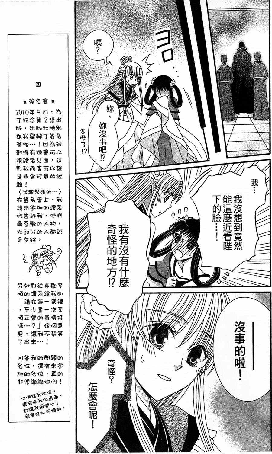 《狼陛下的花嫁》漫画最新章节第10话免费下拉式在线观看章节第【25】张图片