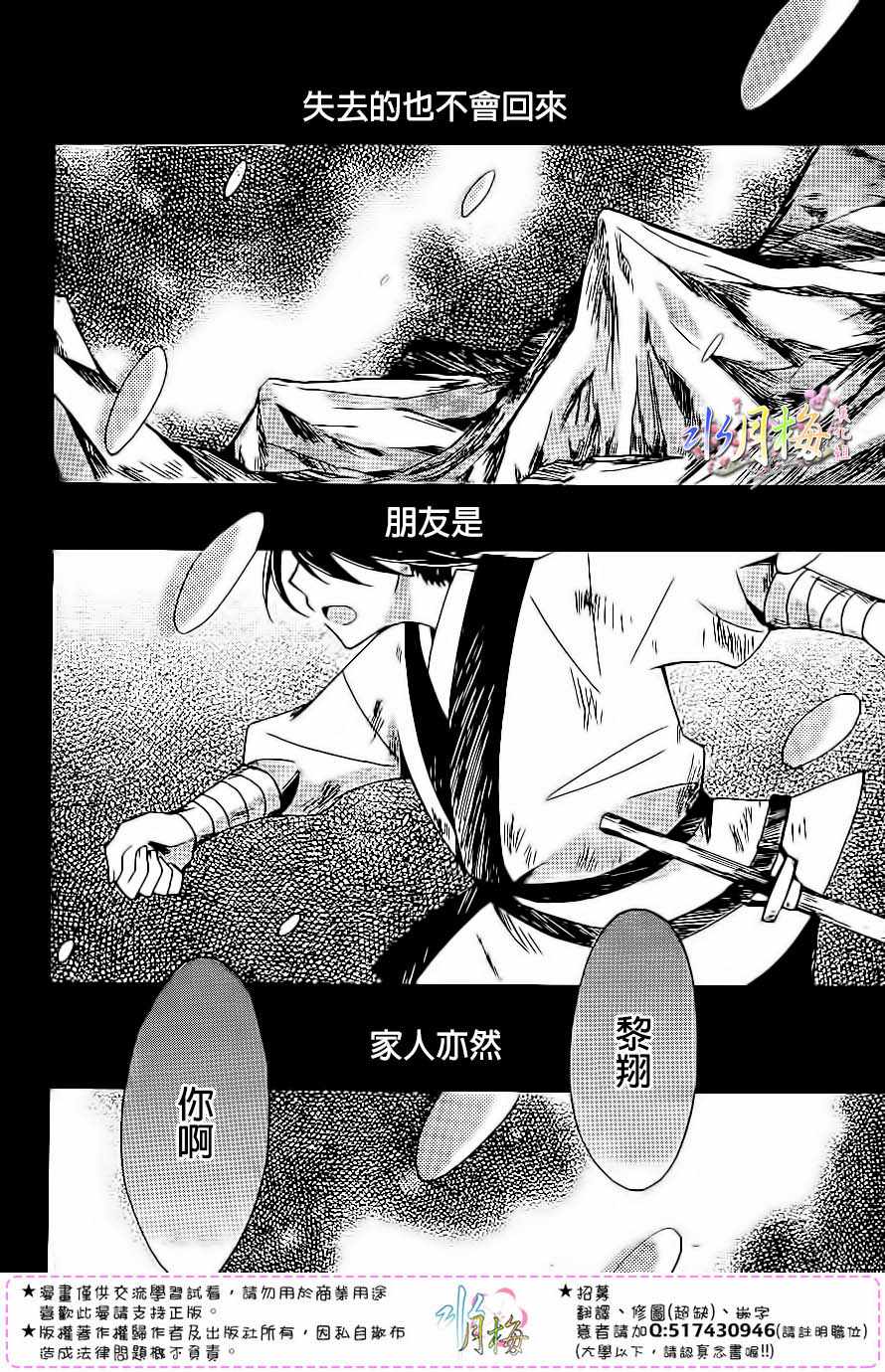 《狼陛下的花嫁》漫画最新章节第96话免费下拉式在线观看章节第【26】张图片