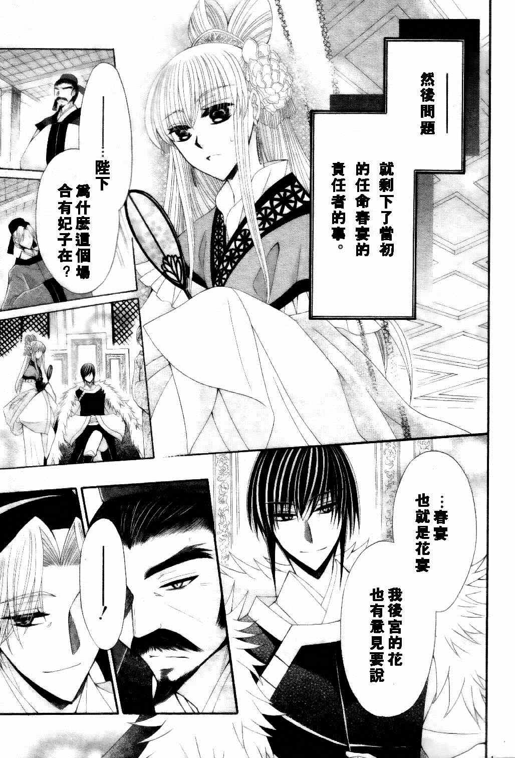 《狼陛下的花嫁》漫画最新章节第24话免费下拉式在线观看章节第【15】张图片