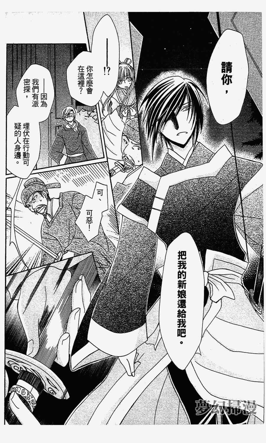 《狼陛下的花嫁》漫画最新章节第1话免费下拉式在线观看章节第【34】张图片