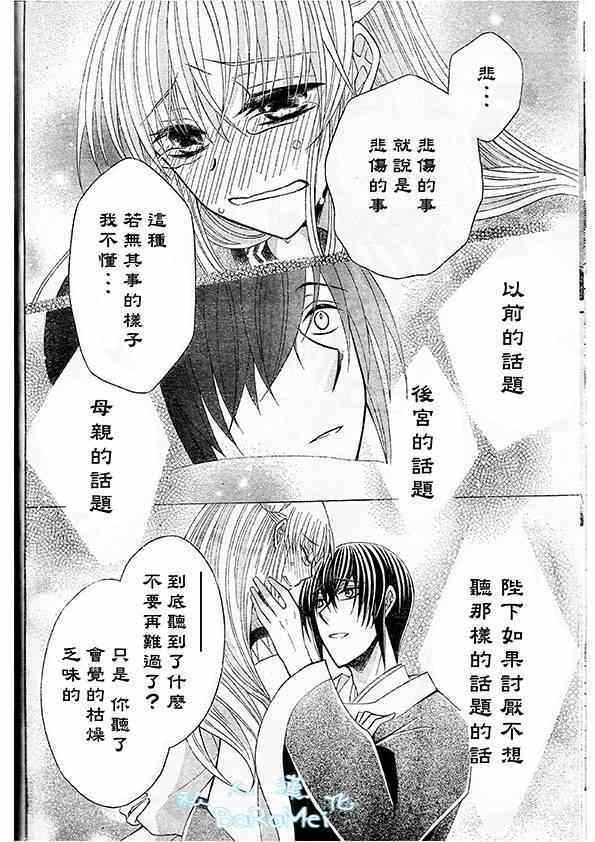 《狼陛下的花嫁》漫画最新章节第44话免费下拉式在线观看章节第【21】张图片