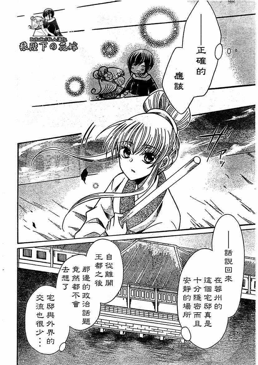 《狼陛下的花嫁》漫画最新章节第62话免费下拉式在线观看章节第【18】张图片