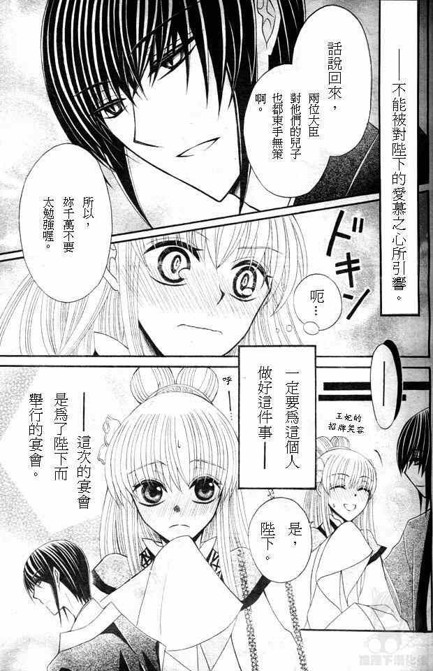 《狼陛下的花嫁》漫画最新章节第26话免费下拉式在线观看章节第【7】张图片