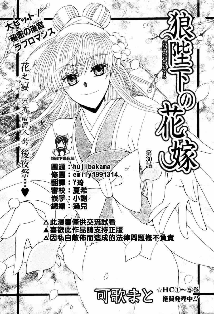 《狼陛下的花嫁》漫画最新章节第30话免费下拉式在线观看章节第【1】张图片