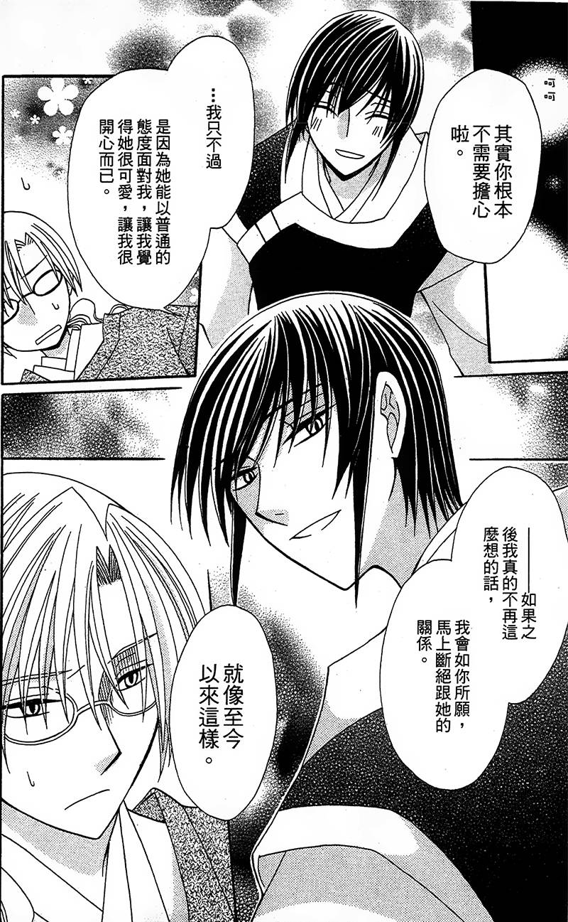 《狼陛下的花嫁》漫画最新章节第4话免费下拉式在线观看章节第【28】张图片