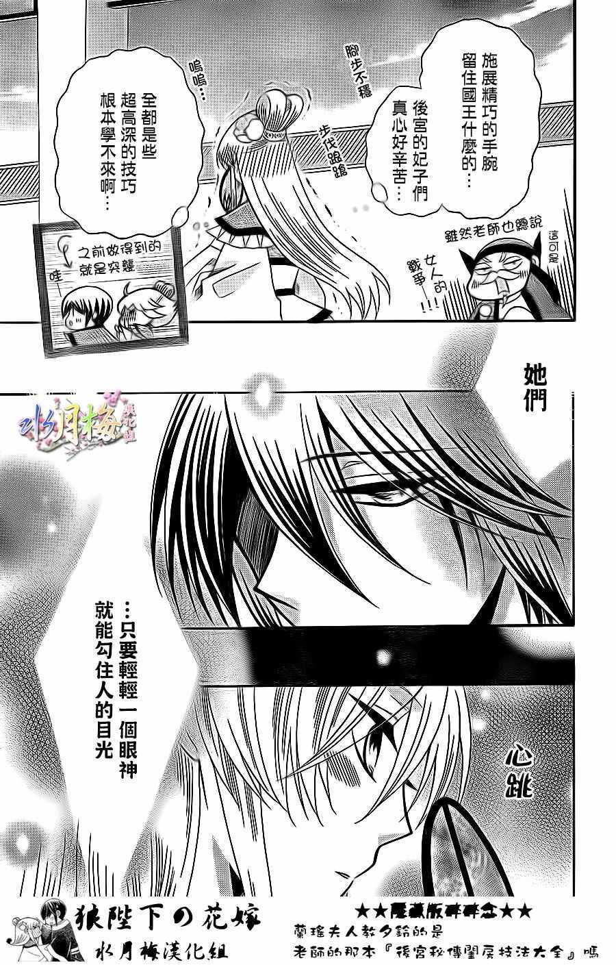 《狼陛下的花嫁》漫画最新章节第83话免费下拉式在线观看章节第【13】张图片