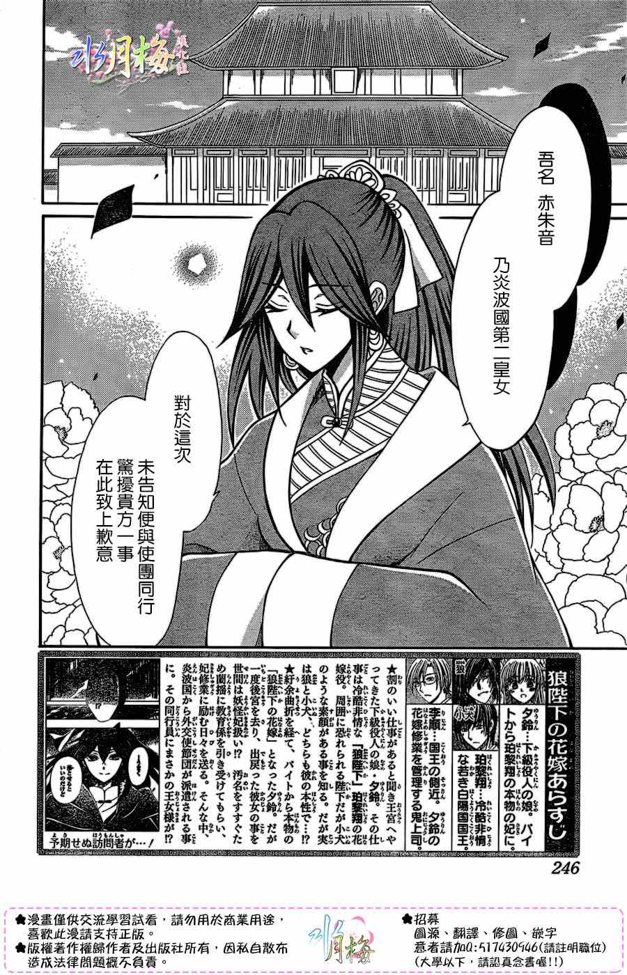 《狼陛下的花嫁》漫画最新章节第76话免费下拉式在线观看章节第【2】张图片