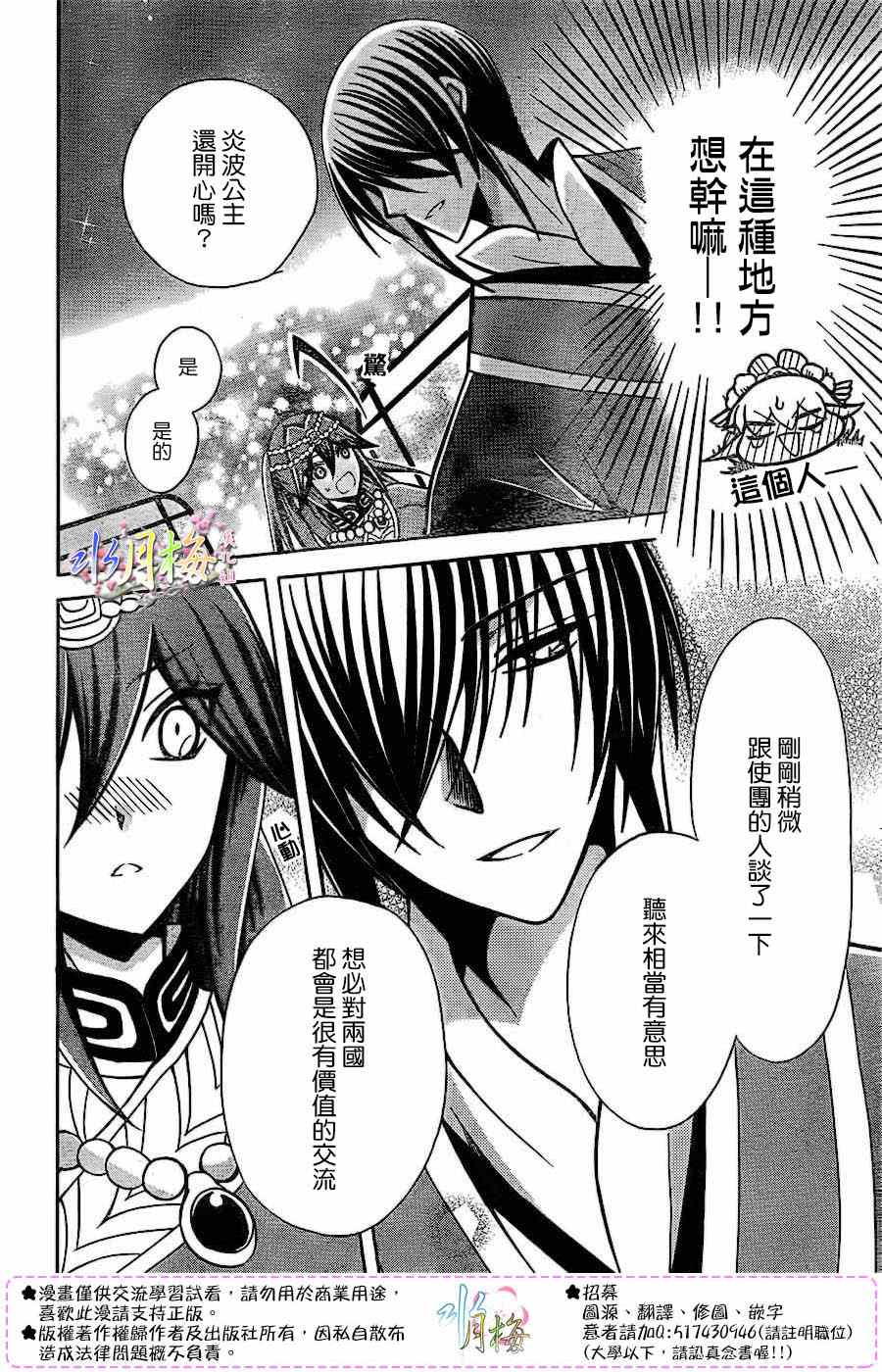 《狼陛下的花嫁》漫画最新章节第76话免费下拉式在线观看章节第【18】张图片