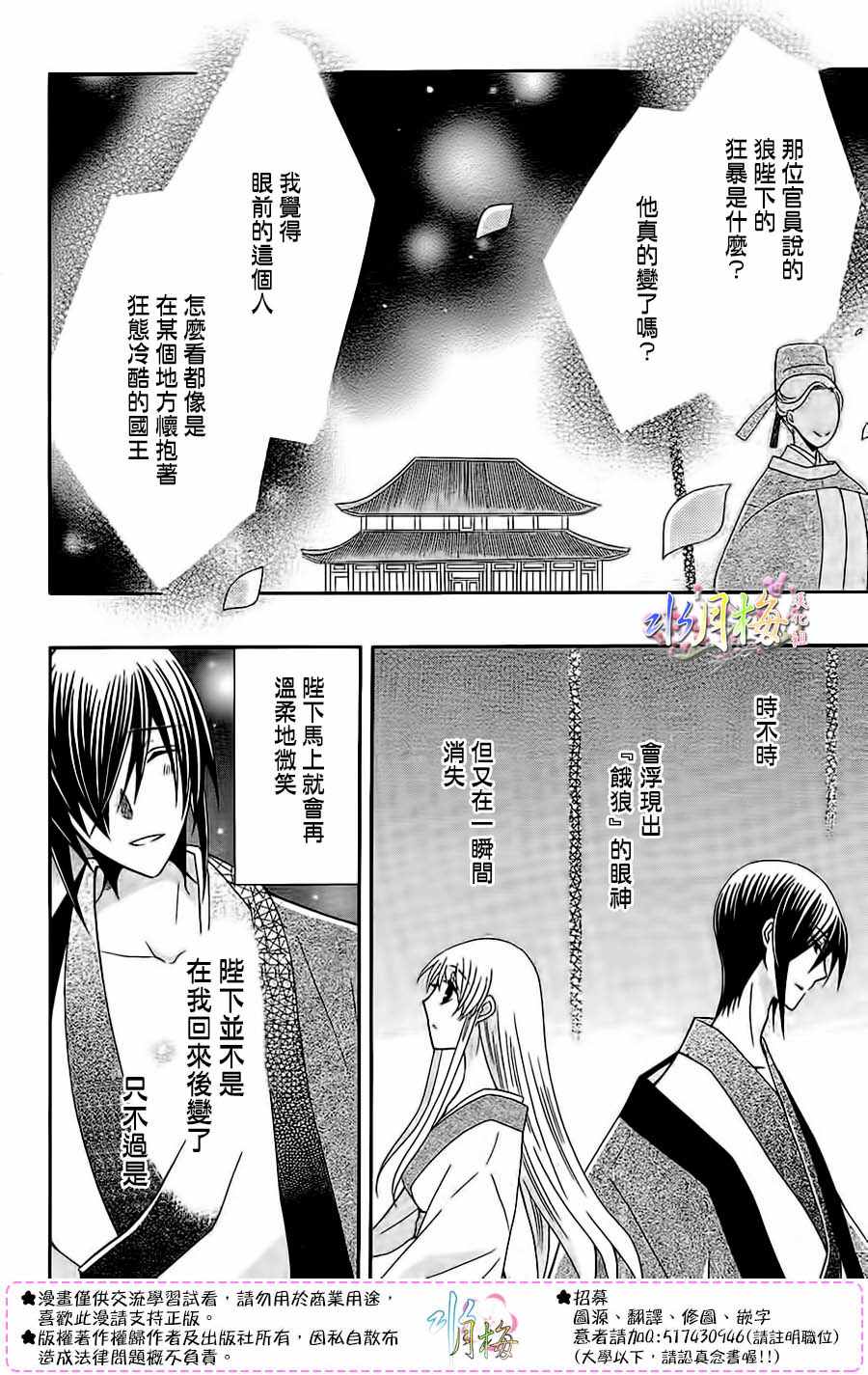 《狼陛下的花嫁》漫画最新章节第87话免费下拉式在线观看章节第【22】张图片