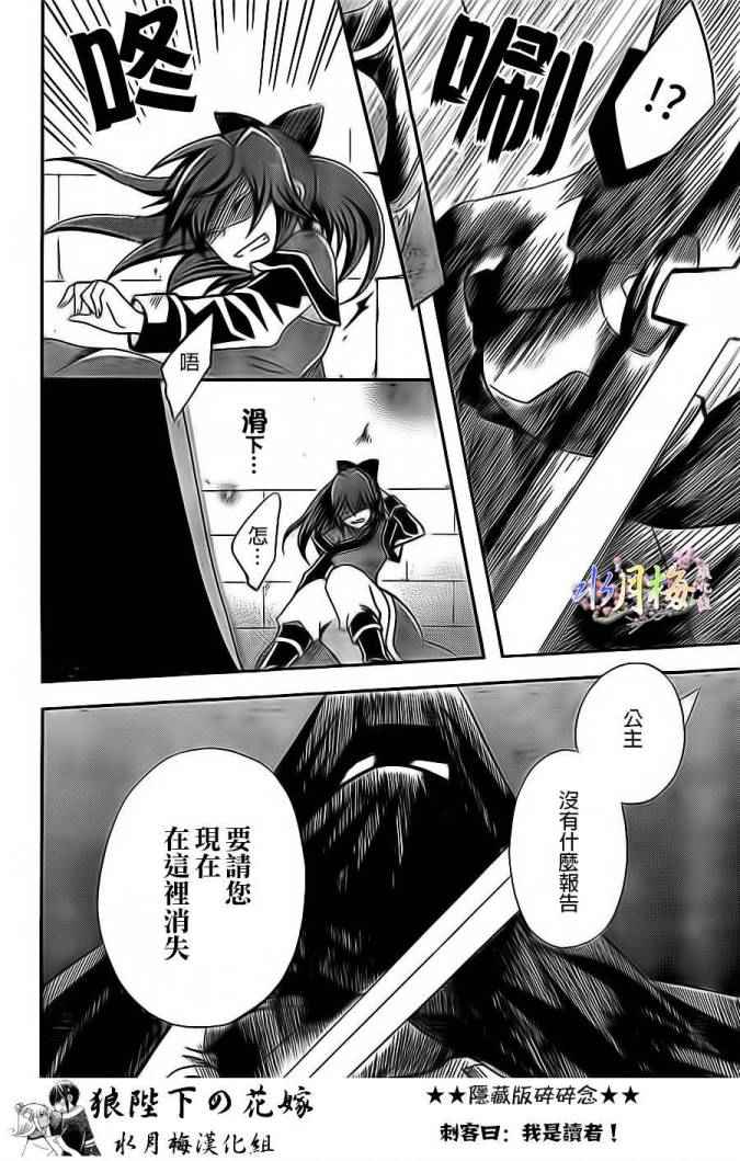 《狼陛下的花嫁》漫画最新章节第80话免费下拉式在线观看章节第【14】张图片