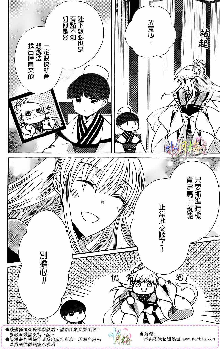 《狼陛下的花嫁》漫画最新章节第84话免费下拉式在线观看章节第【23】张图片