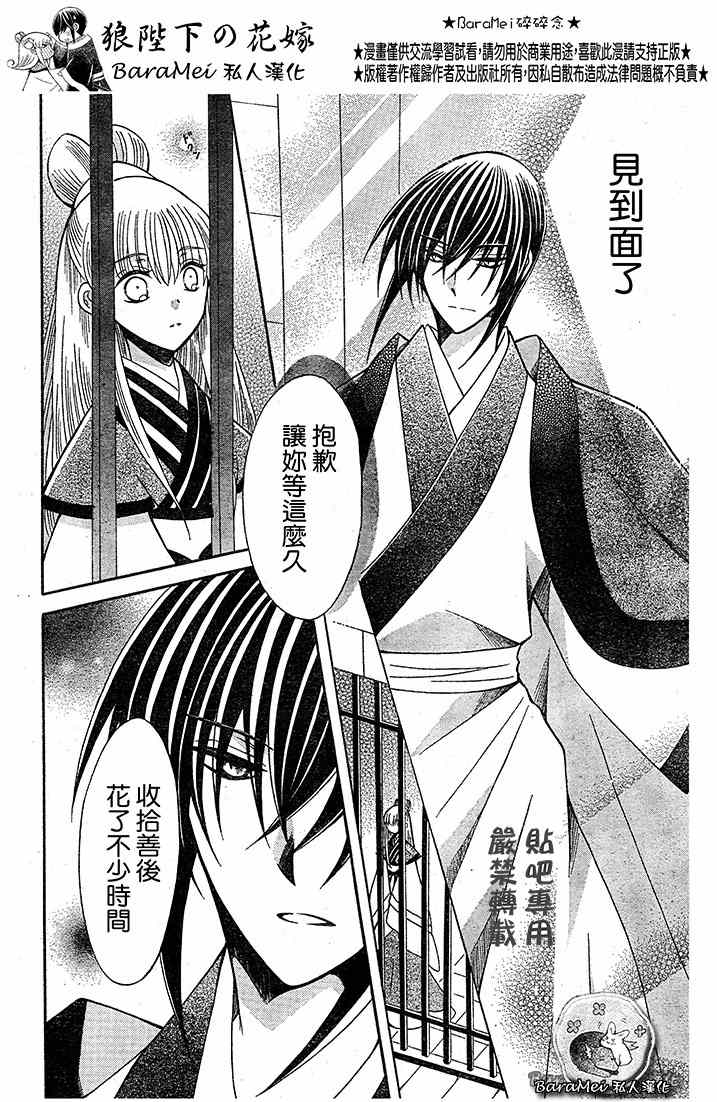 《狼陛下的花嫁》漫画最新章节第67话免费下拉式在线观看章节第【18】张图片