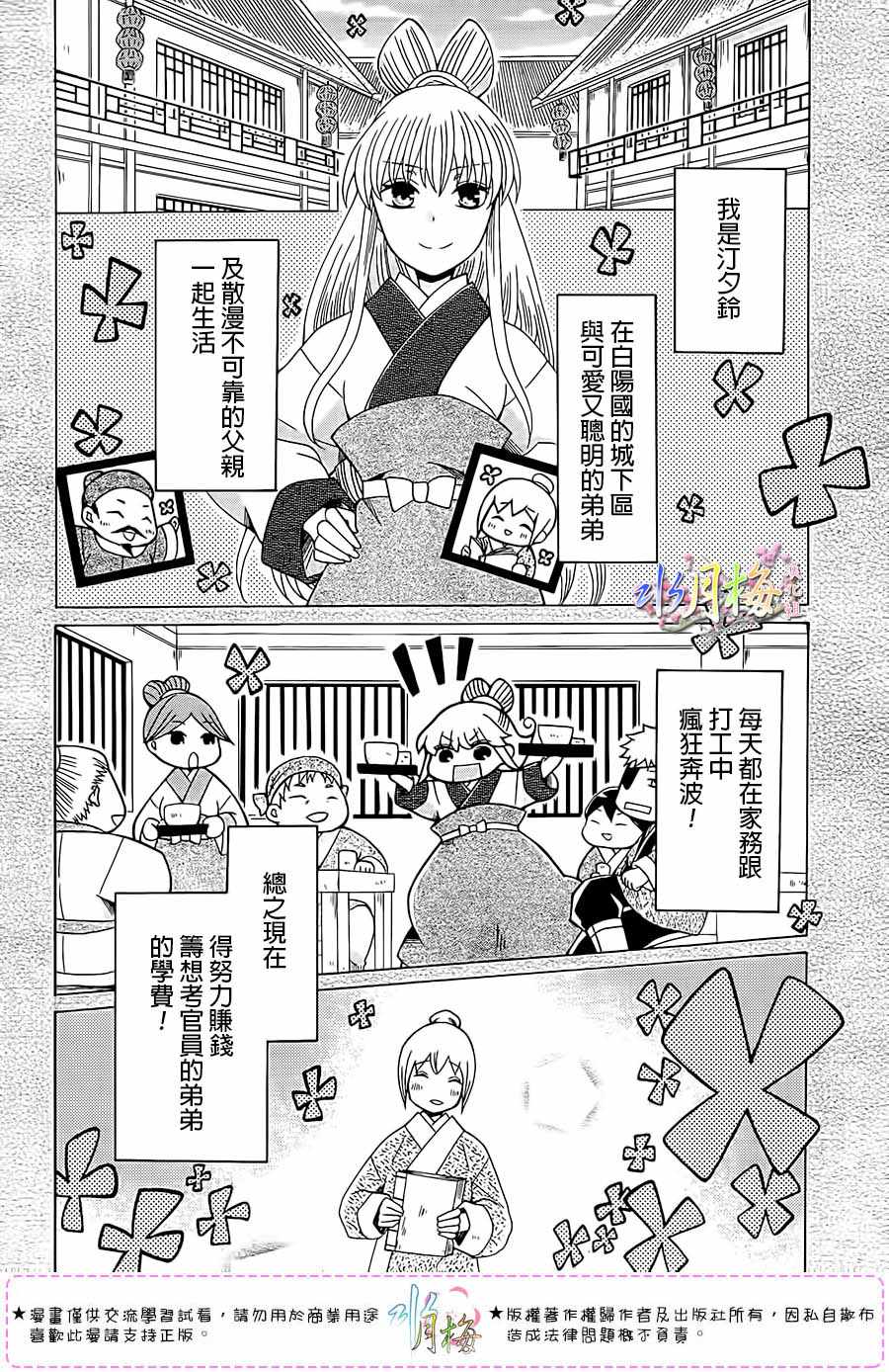 《狼陛下的花嫁》漫画最新章节第101话免费下拉式在线观看章节第【3】张图片