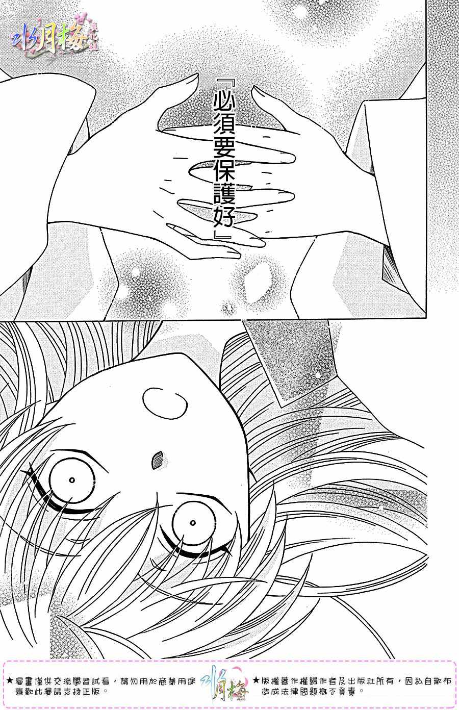 《狼陛下的花嫁》漫画最新章节第103话免费下拉式在线观看章节第【27】张图片