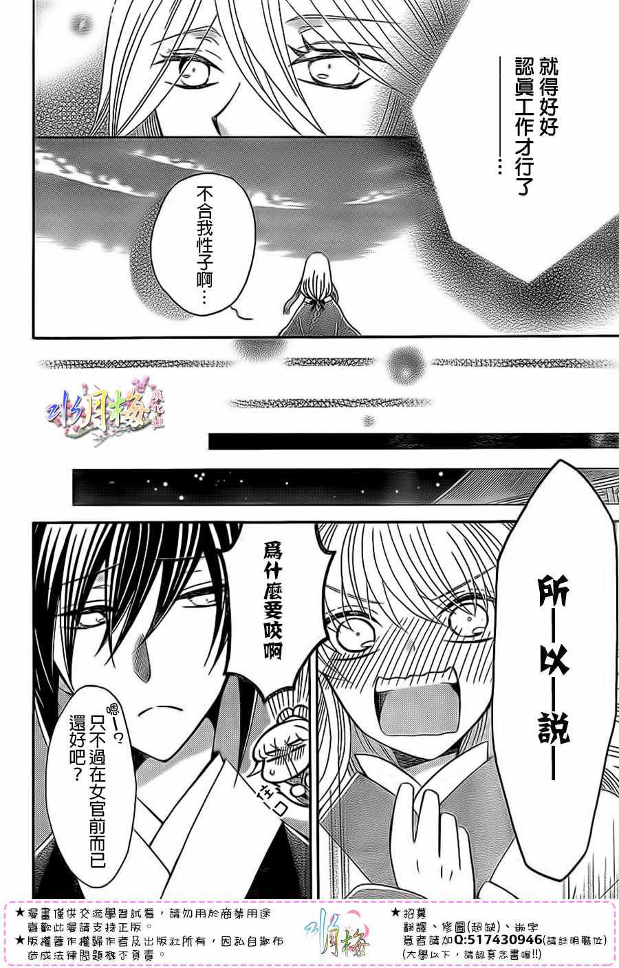《狼陛下的花嫁》漫画最新章节第90话免费下拉式在线观看章节第【24】张图片