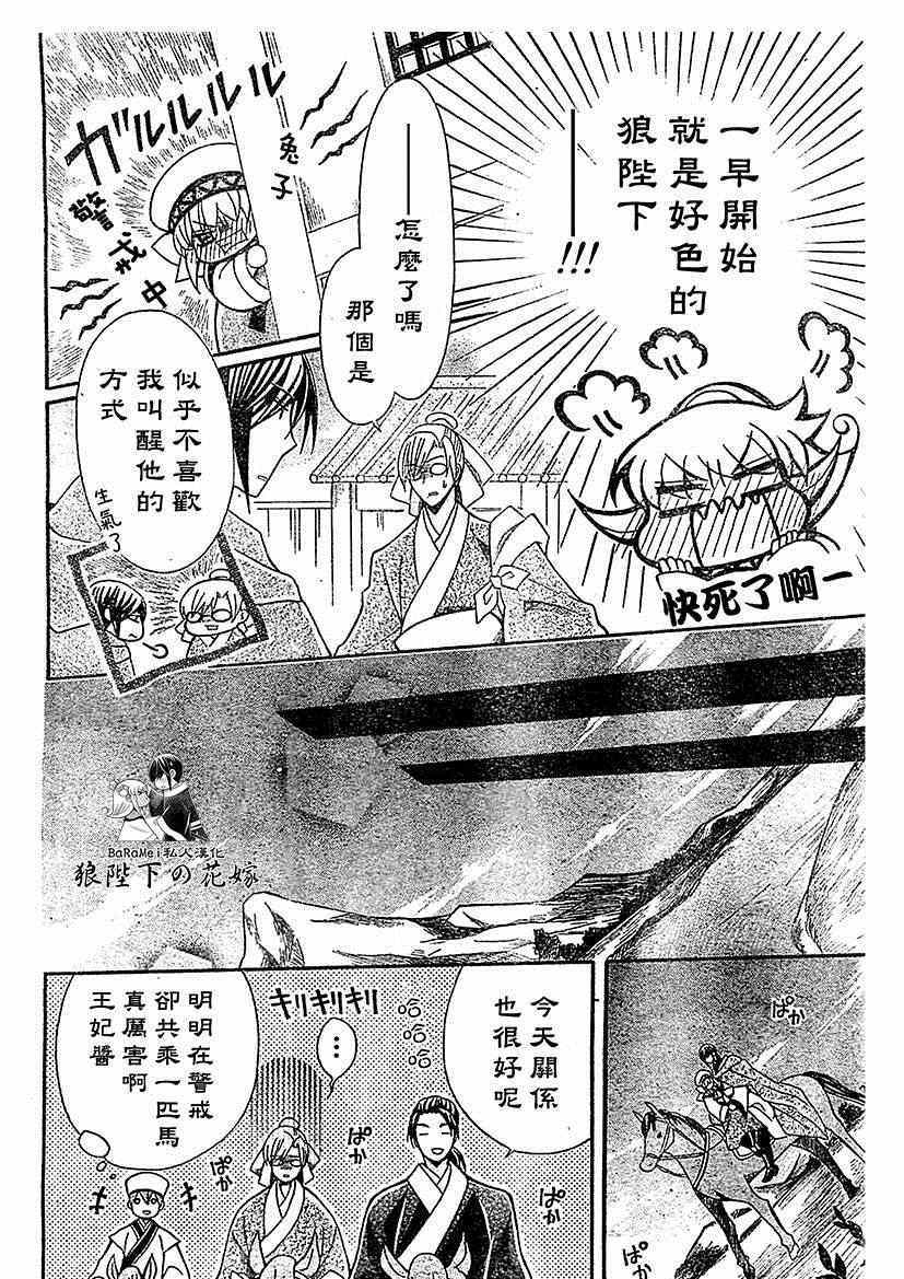 《狼陛下的花嫁》漫画最新章节第51话免费下拉式在线观看章节第【6】张图片