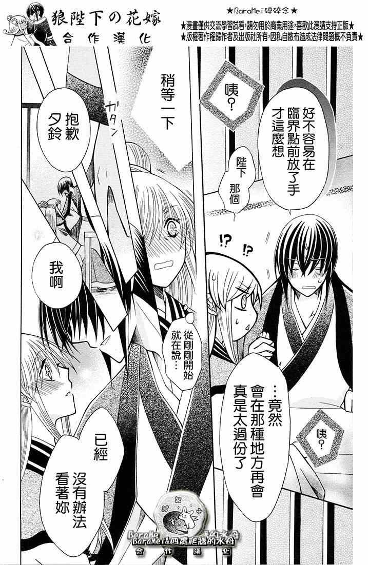 《狼陛下的花嫁》漫画最新章节第68话免费下拉式在线观看章节第【19】张图片