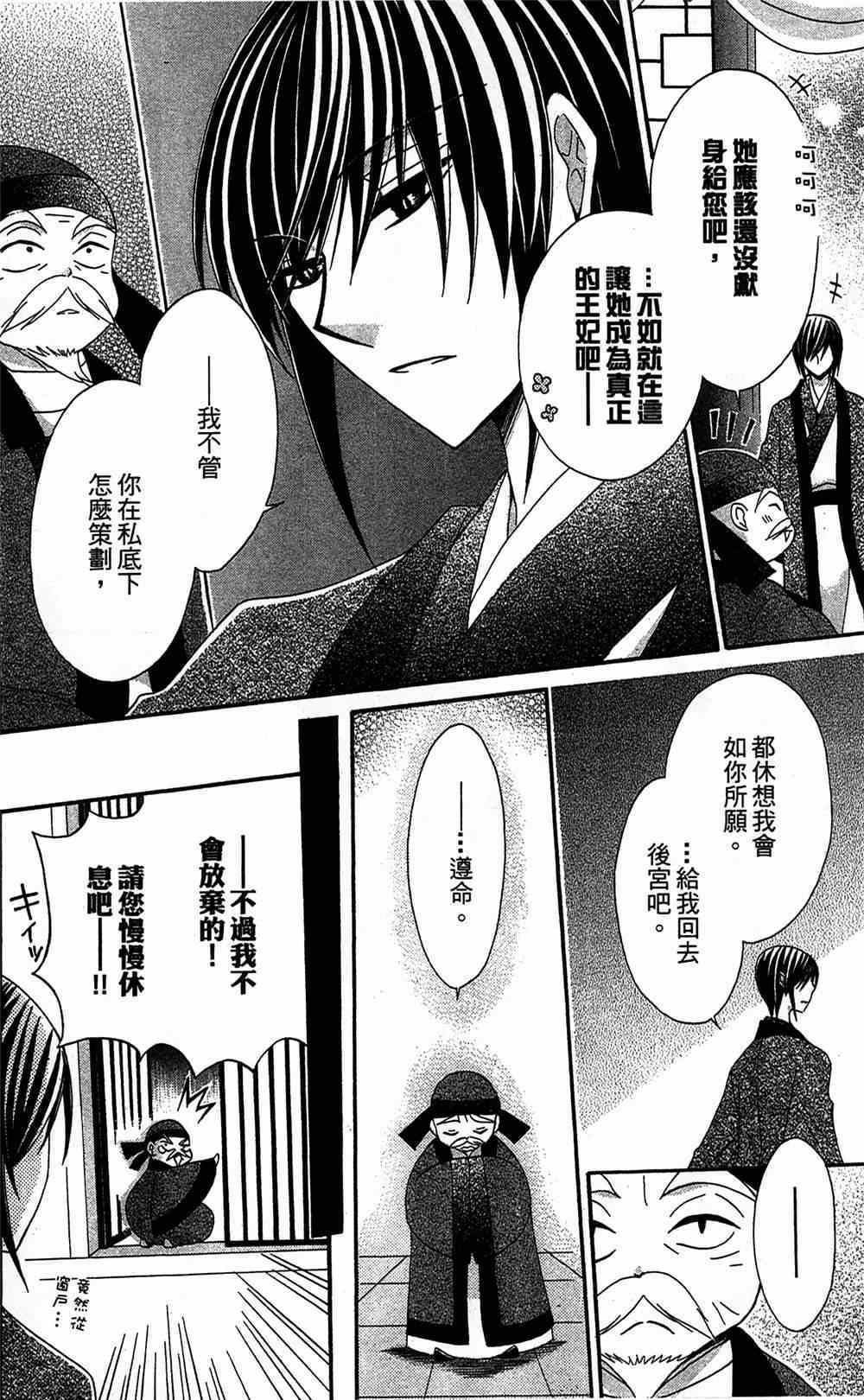 《狼陛下的花嫁》漫画最新章节第16话免费下拉式在线观看章节第【28】张图片