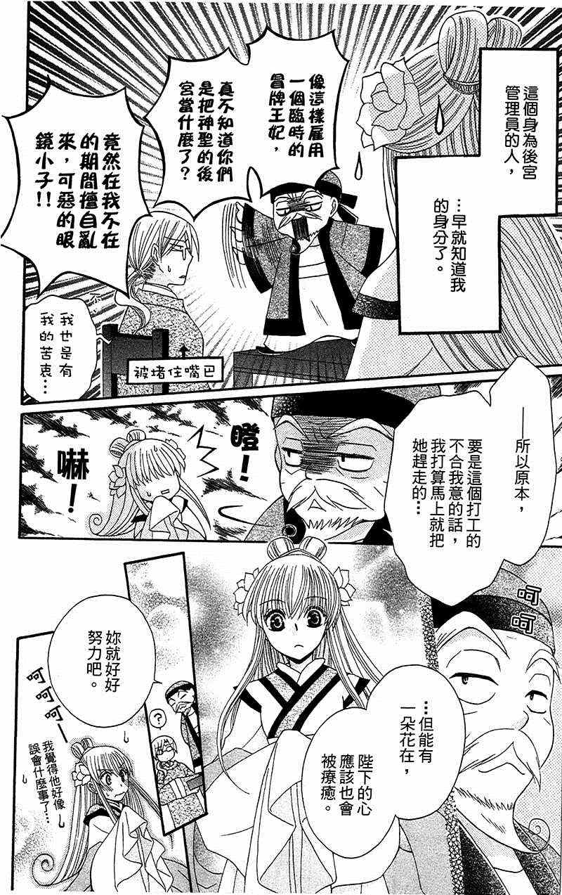 《狼陛下的花嫁》漫画最新章节第7话免费下拉式在线观看章节第【30】张图片