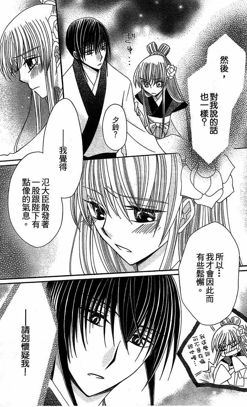 《狼陛下的花嫁》漫画最新章节第9话免费下拉式在线观看章节第【30】张图片