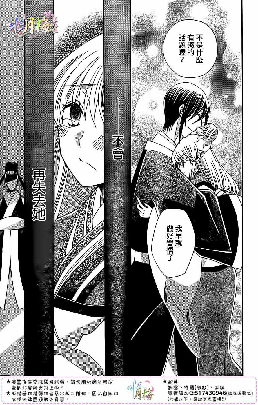 《狼陛下的花嫁》漫画最新章节第96话免费下拉式在线观看章节第【23】张图片