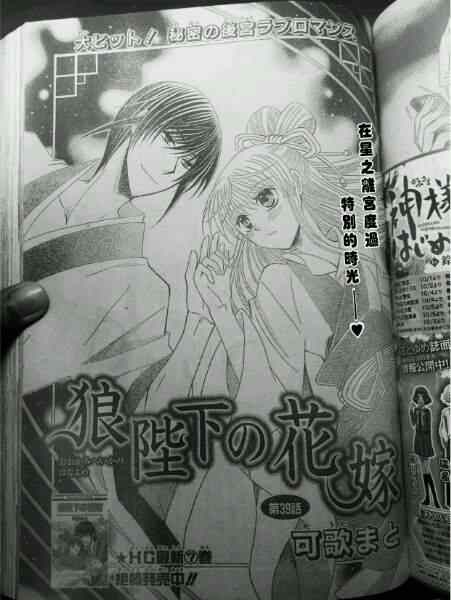 《狼陛下的花嫁》漫画最新章节第39话免费下拉式在线观看章节第【1】张图片