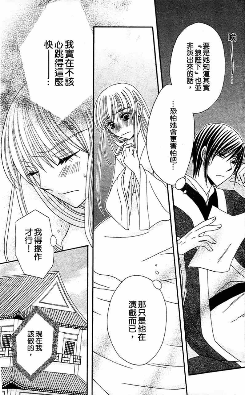 《狼陛下的花嫁》漫画最新章节第6话免费下拉式在线观看章节第【15】张图片