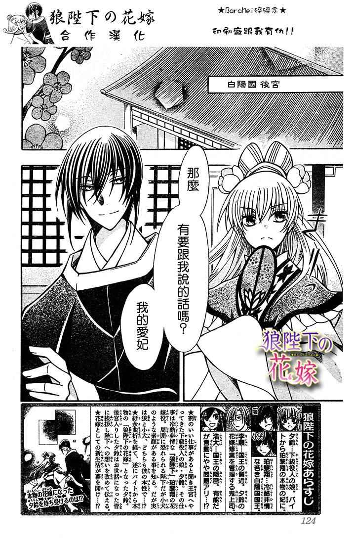 《狼陛下的花嫁》漫画最新章节第72话免费下拉式在线观看章节第【3】张图片