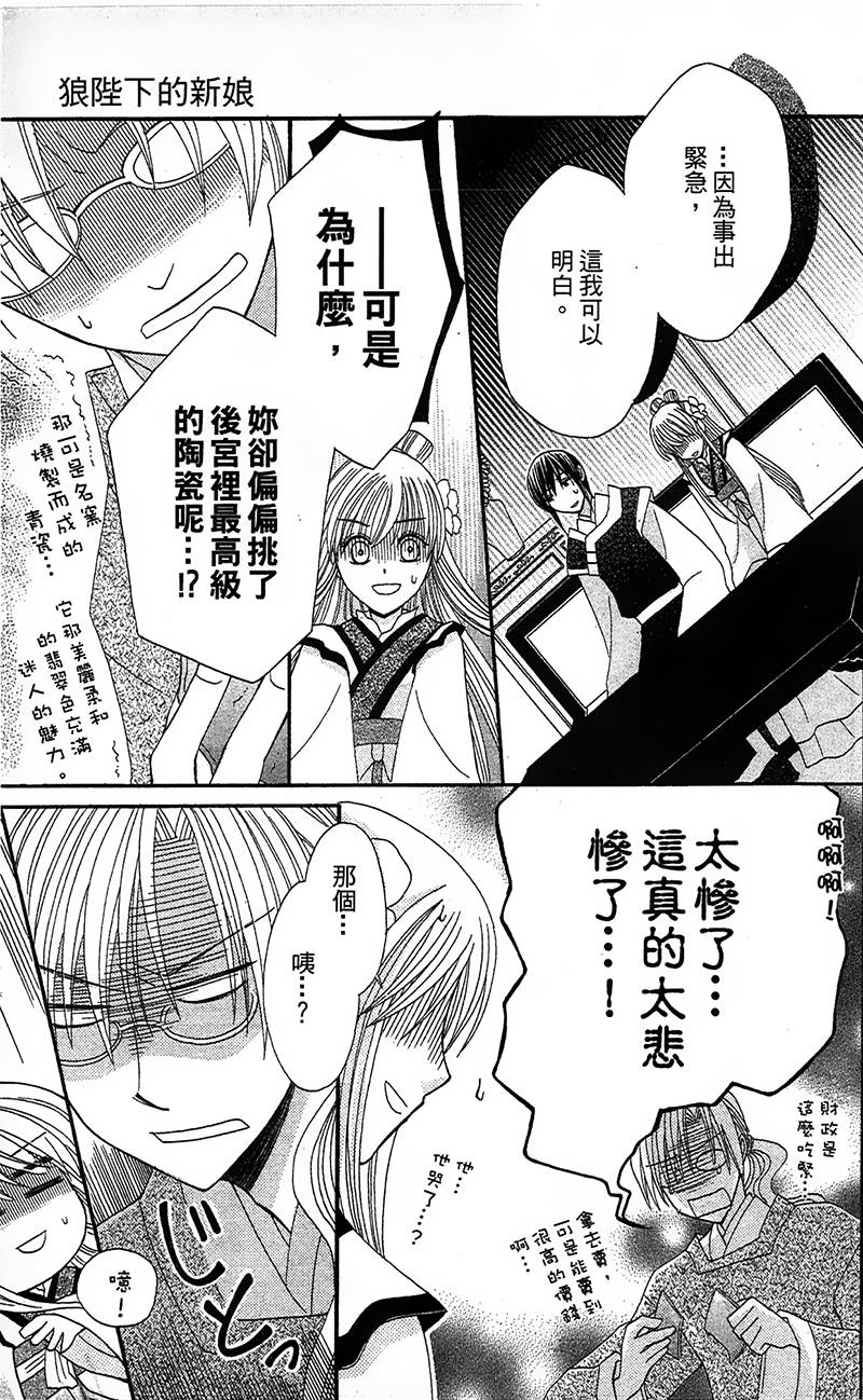 《狼陛下的花嫁》漫画最新章节第4话免费下拉式在线观看章节第【39】张图片