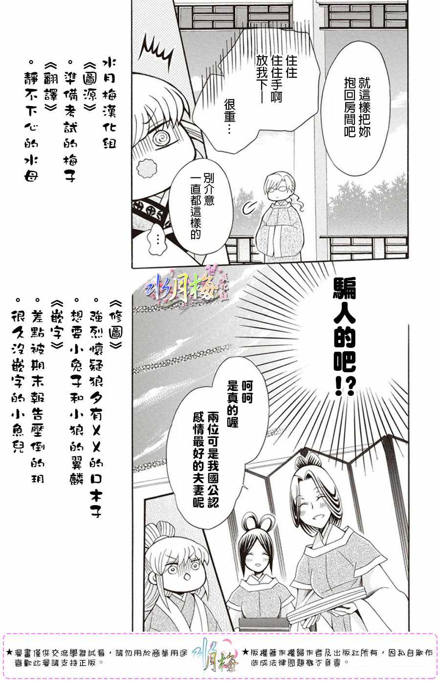 《狼陛下的花嫁》漫画最新章节第102话免费下拉式在线观看章节第【17】张图片