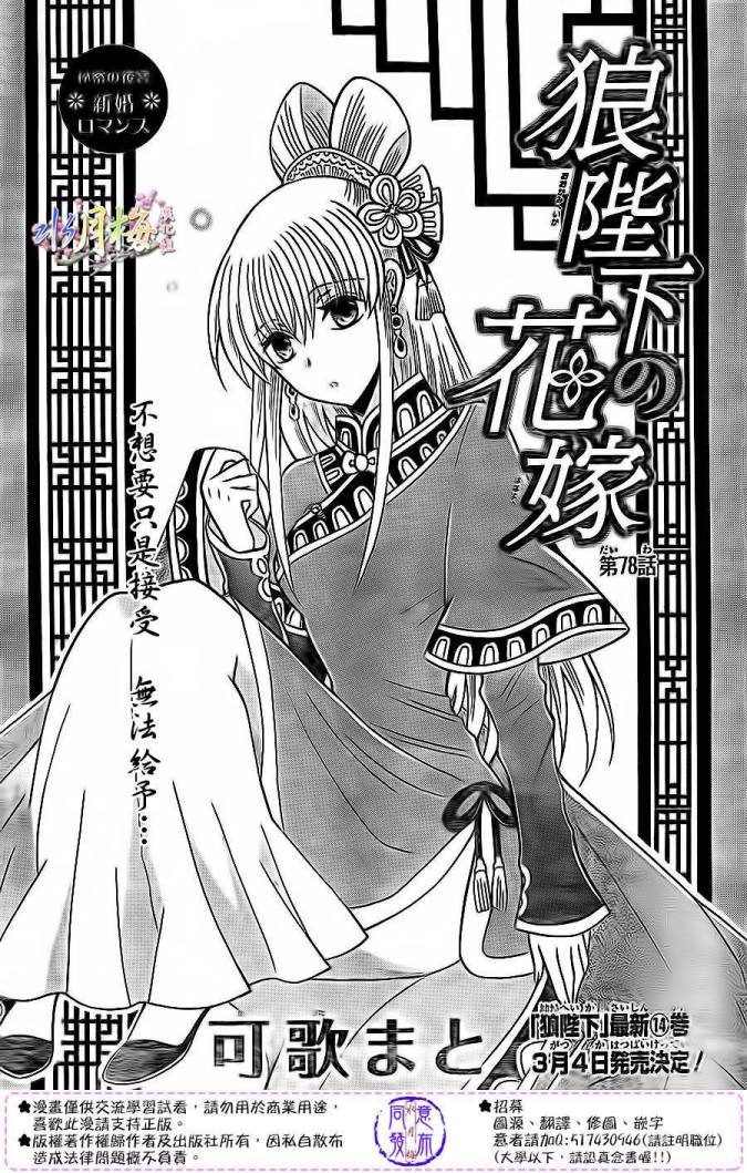 《狼陛下的花嫁》漫画最新章节第78话免费下拉式在线观看章节第【2】张图片