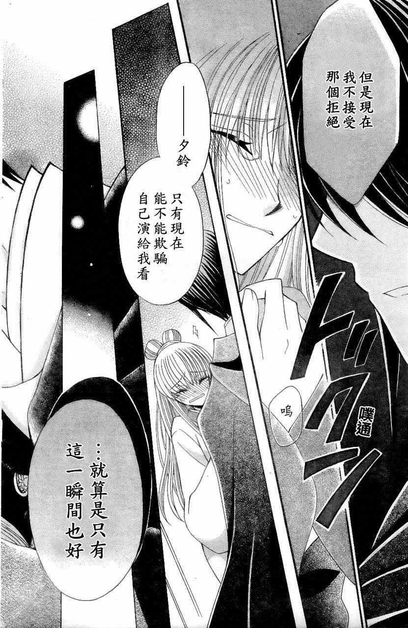 《狼陛下的花嫁》漫画最新章节第22话免费下拉式在线观看章节第【29】张图片