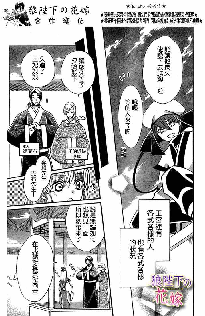 《狼陛下的花嫁》漫画最新章节第71话免费下拉式在线观看章节第【15】张图片