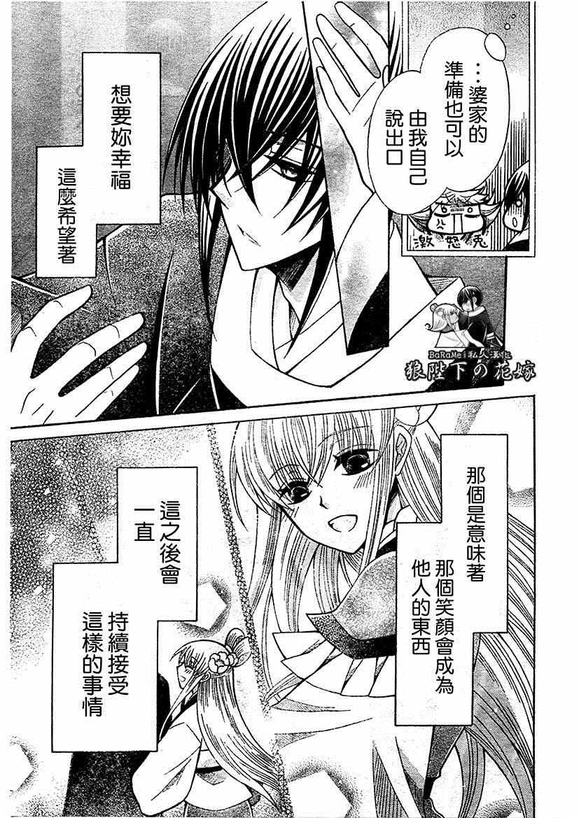 《狼陛下的花嫁》漫画最新章节第64话免费下拉式在线观看章节第【13】张图片