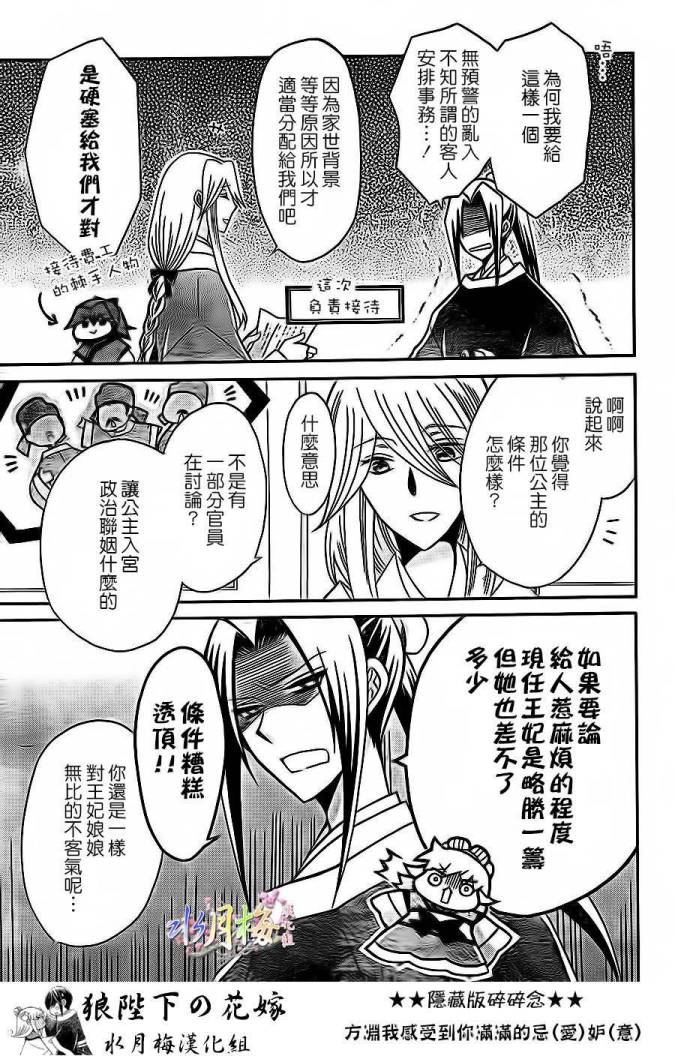 《狼陛下的花嫁》漫画最新章节第78话免费下拉式在线观看章节第【16】张图片