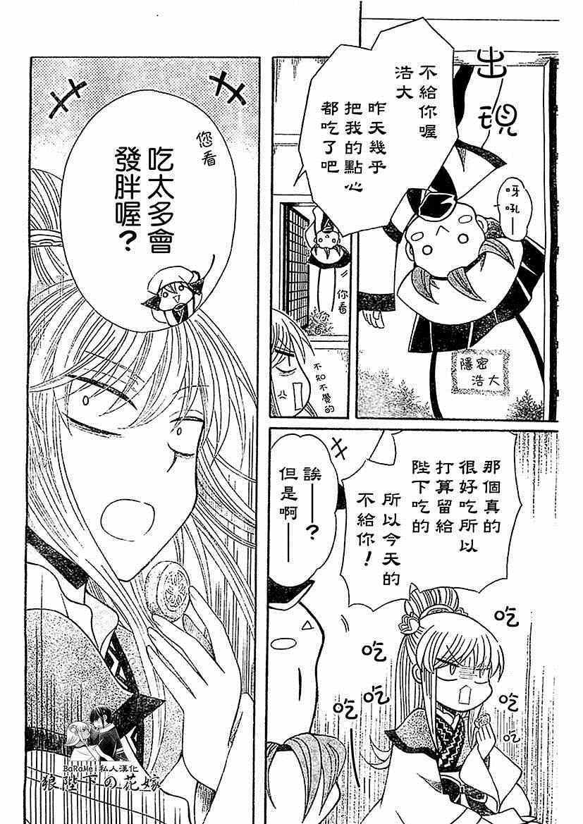《狼陛下的花嫁》漫画最新章节第48话免费下拉式在线观看章节第【4】张图片