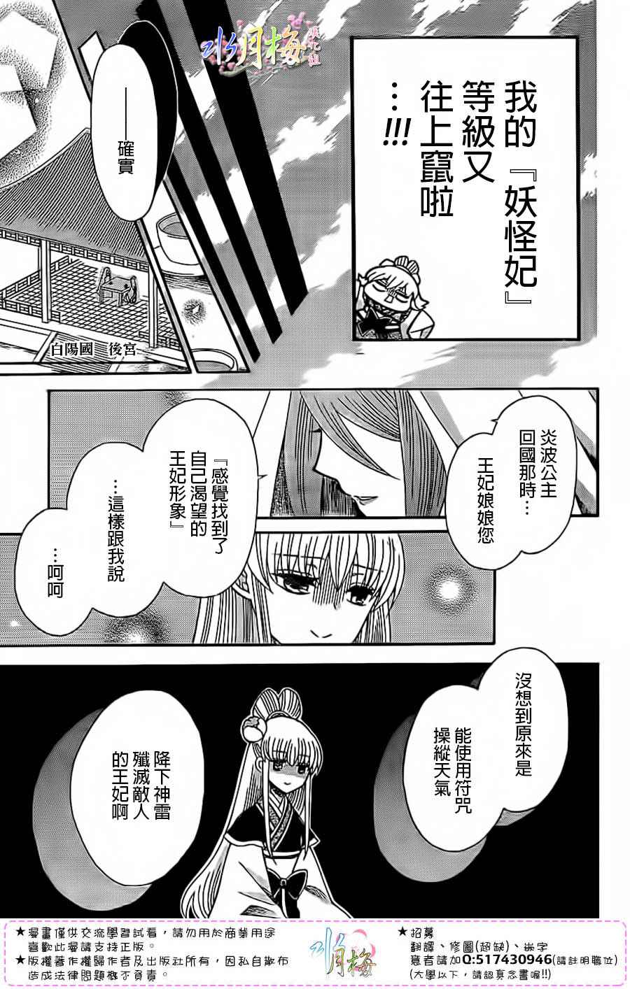 《狼陛下的花嫁》漫画最新章节第94话免费下拉式在线观看章节第【5】张图片