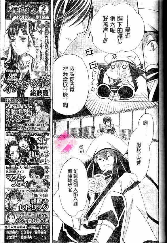 《狼陛下的花嫁》漫画最新章节第41话免费下拉式在线观看章节第【15】张图片