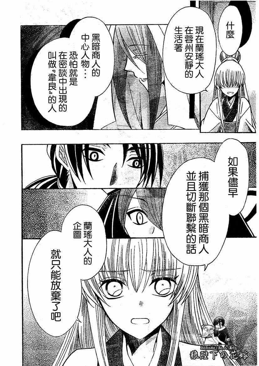 《狼陛下的花嫁》漫画最新章节第64话免费下拉式在线观看章节第【6】张图片