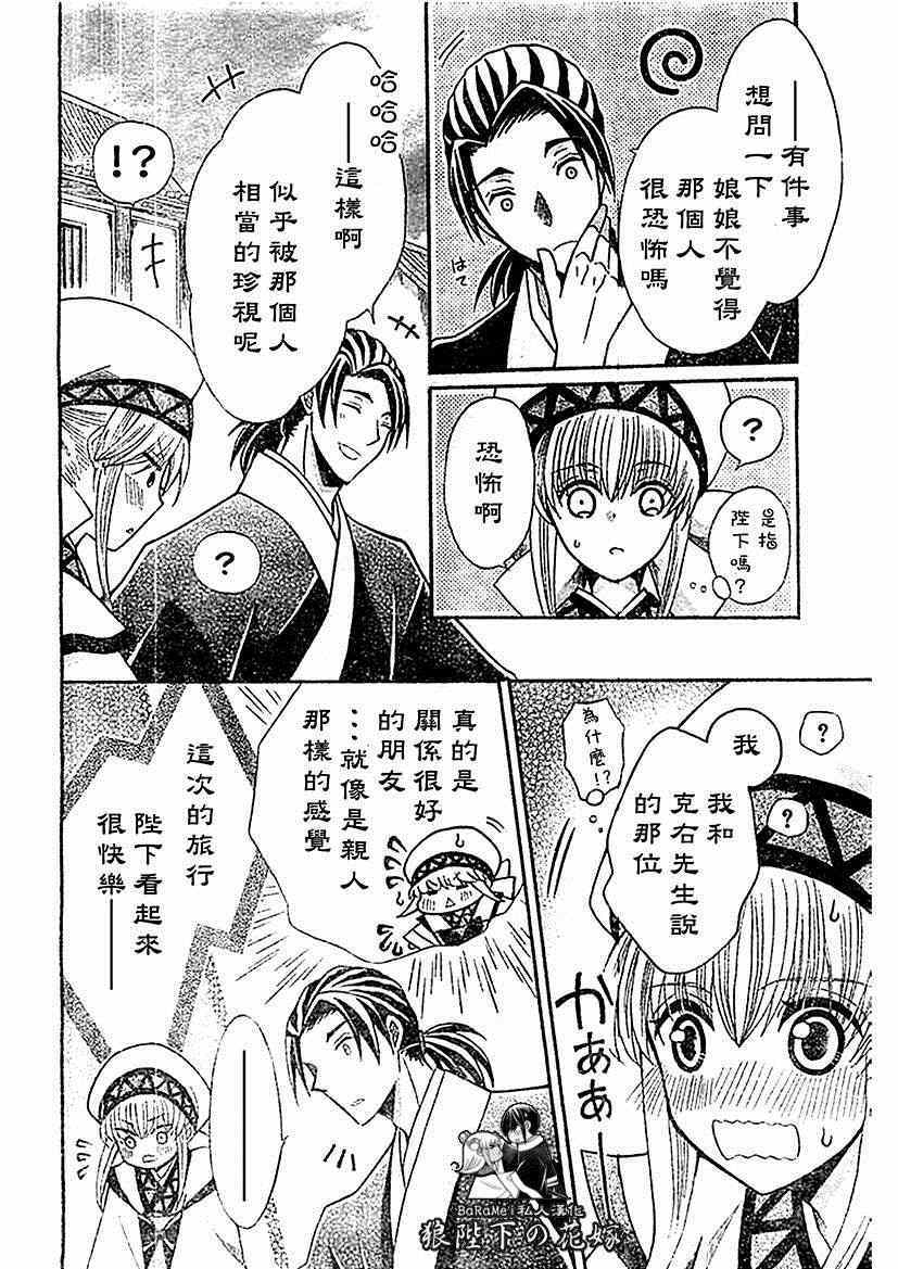 《狼陛下的花嫁》漫画最新章节第53话免费下拉式在线观看章节第【7】张图片