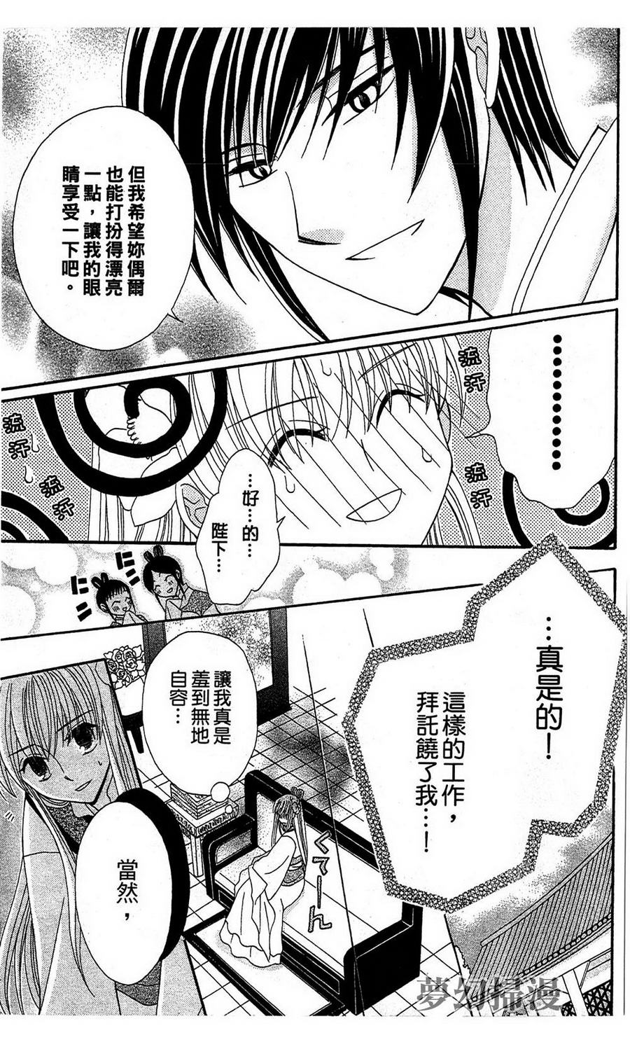 《狼陛下的花嫁》漫画最新章节第3话免费下拉式在线观看章节第【7】张图片