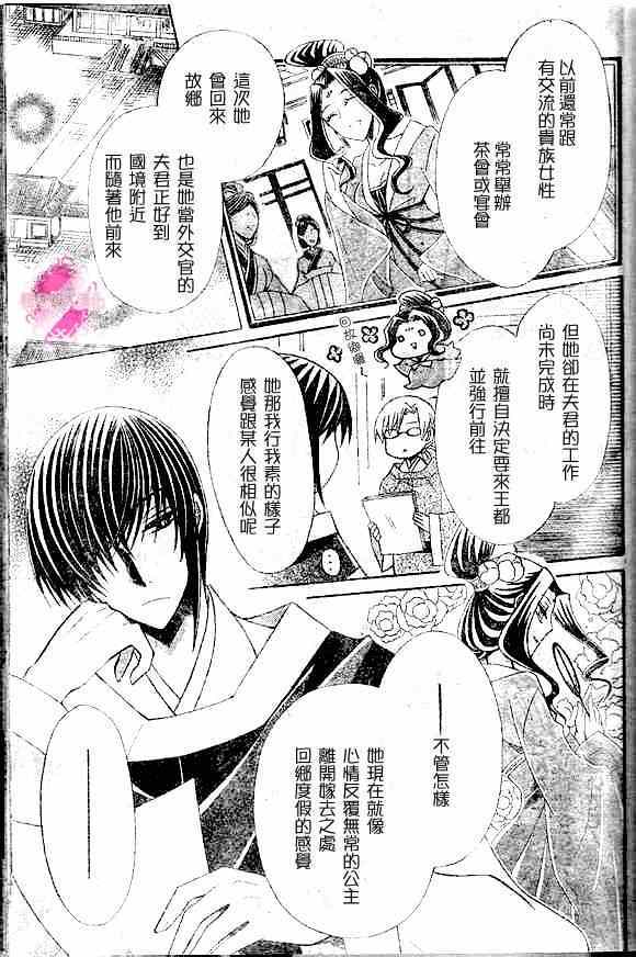 《狼陛下的花嫁》漫画最新章节第41话免费下拉式在线观看章节第【5】张图片